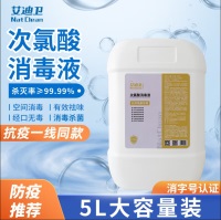 艾迪衛(wèi)NC-5艾迪衛(wèi)次氯酸消毒液5L 殺毒效率更高99.99%